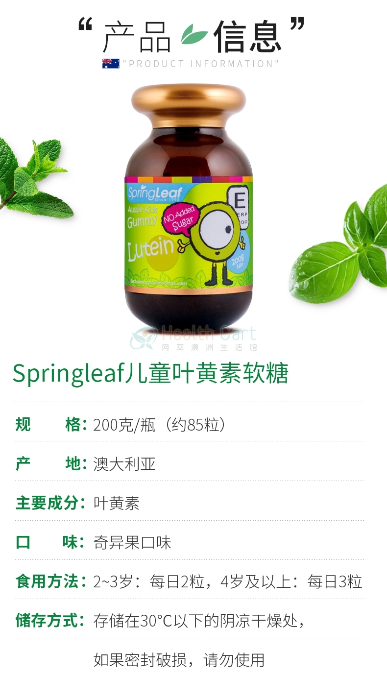 Spring leaf绿芙儿童叶黄素健康软糖200克 - @spring leaf australian oufu children health fudge 200g   lutein baby away from small glasses - 7 - Healthcart 网萃澳洲生活馆