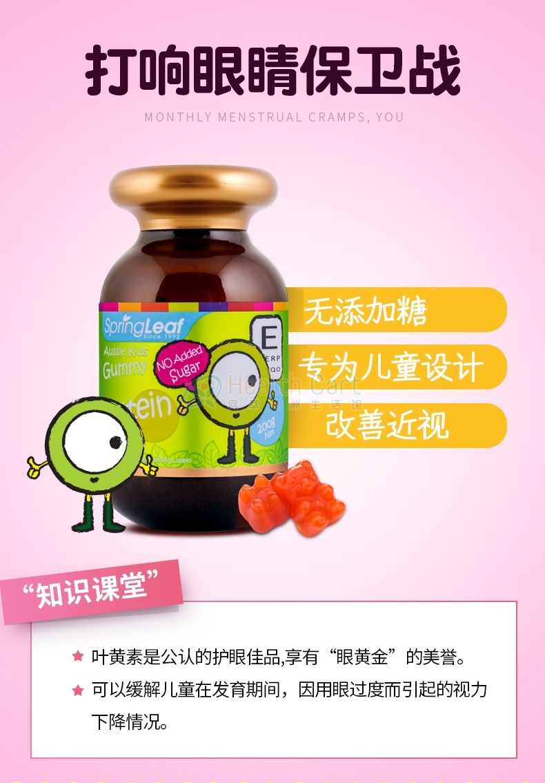 Spring leaf绿芙儿童叶黄素健康软糖200克 - @spring leaf australian oufu children health fudge 200g   lutein baby away from small glasses - 11 - Healthcart 网萃澳洲生活馆