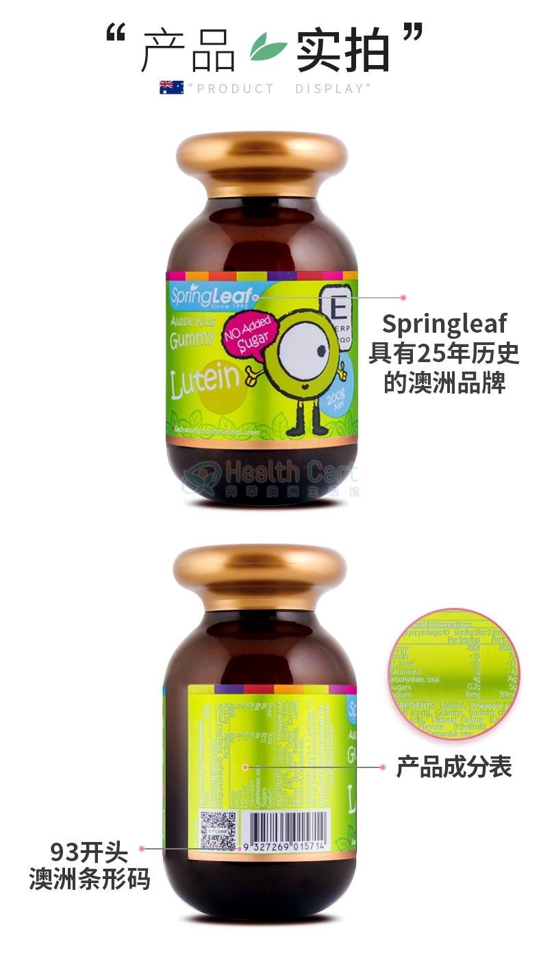 Spring Leaf Premium Lutein Aussie Kids Gummy 200G - @spring leaf australian oufu children health fudge 200g   lutein baby away from small glasses - 16 - Health Cart