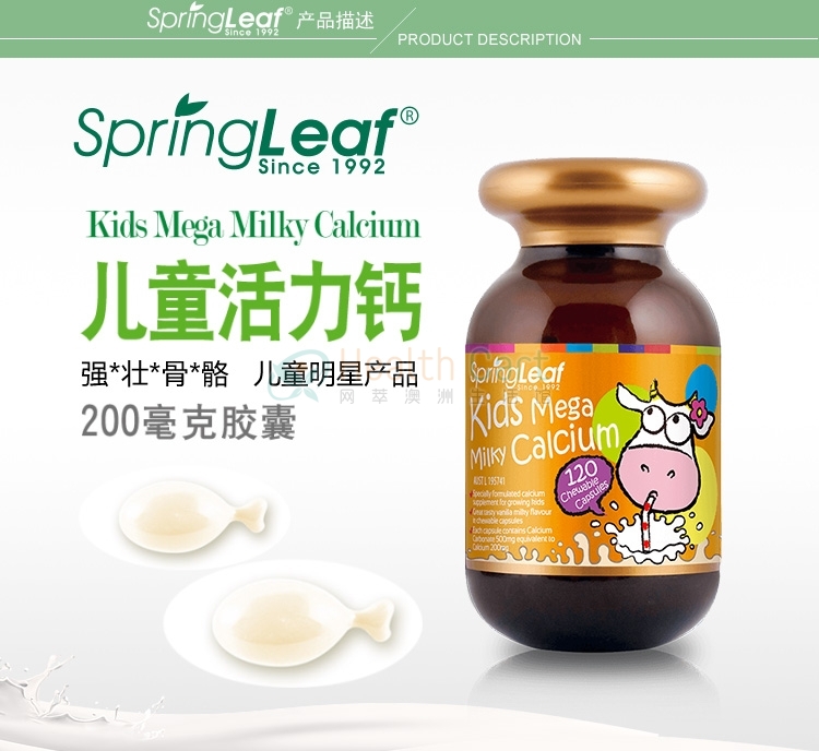 Spring leaf 绿芙儿童活力液体钙200mg 120粒 - @spring leaf children vigorous liquid calcium 200 mg 120 kinds of children calcium supplement - 4 - Healthcart 网萃澳洲生活馆