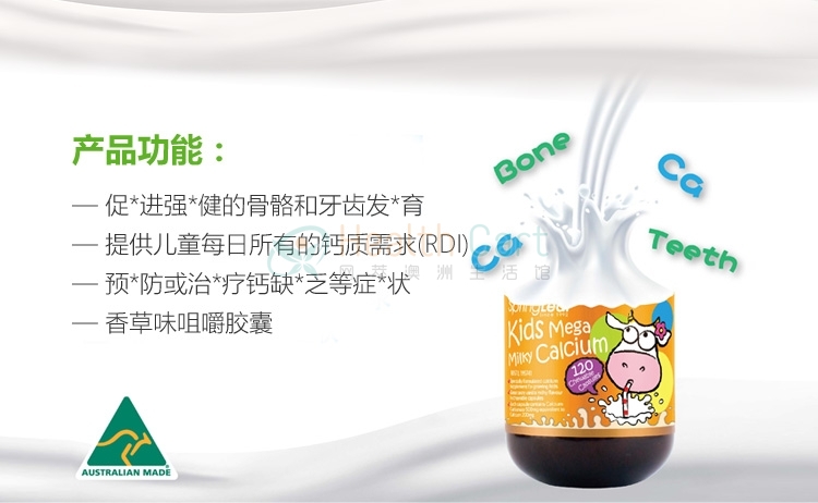 Spring leaf 绿芙儿童活力液体钙200mg 120粒 - @spring leaf children vigorous liquid calcium 200 mg 120 kinds of children calcium supplement - 5 - Healthcart 网萃澳洲生活馆