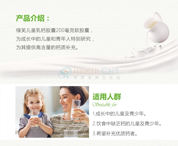 Spring leaf 绿芙儿童活力液体钙200mg 120粒 - @spring leaf children vigorous liquid calcium 200 mg 120 kinds of children calcium supplement - 6 - Healthcart 网萃澳洲生活馆