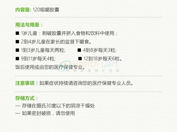 Spring leaf 绿芙儿童活力液体钙200mg 120粒 - @spring leaf children vigorous liquid calcium 200 mg 120 kinds of children calcium supplement - 7 - Healthcart 网萃澳洲生活馆