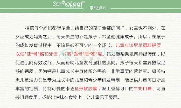 Spring leaf 绿芙儿童活力液体钙200mg 120粒 - @spring leaf children vigorous liquid calcium 200 mg 120 kinds of children calcium supplement - 8 - Healthcart 网萃澳洲生活馆