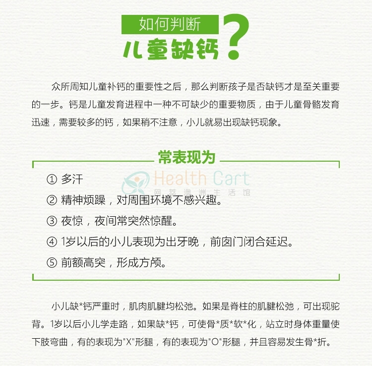 Spring leaf 绿芙儿童活力液体钙200mg 120粒 - @spring leaf children vigorous liquid calcium 200 mg 120 kinds of children calcium supplement - 9 - Healthcart 网萃澳洲生活馆