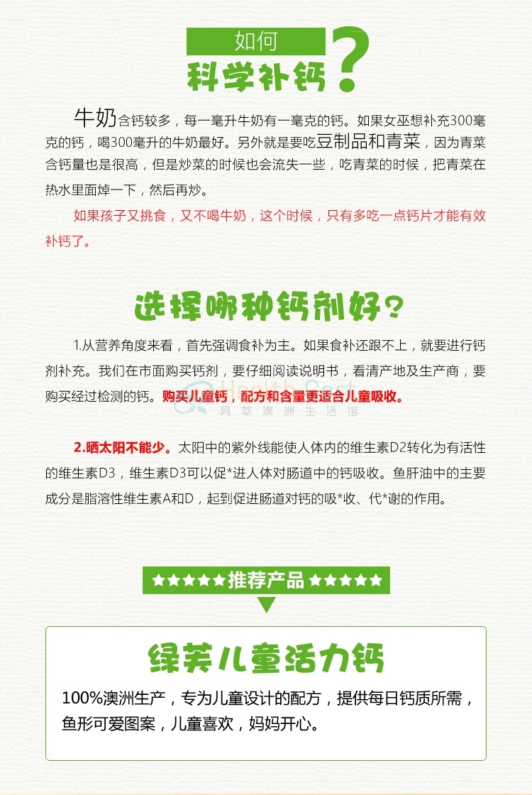 Spring leaf 绿芙儿童活力液体钙200mg 120粒 - @spring leaf children vigorous liquid calcium 200 mg 120 kinds of children calcium supplement - 10 - Healthcart 网萃澳洲生活馆