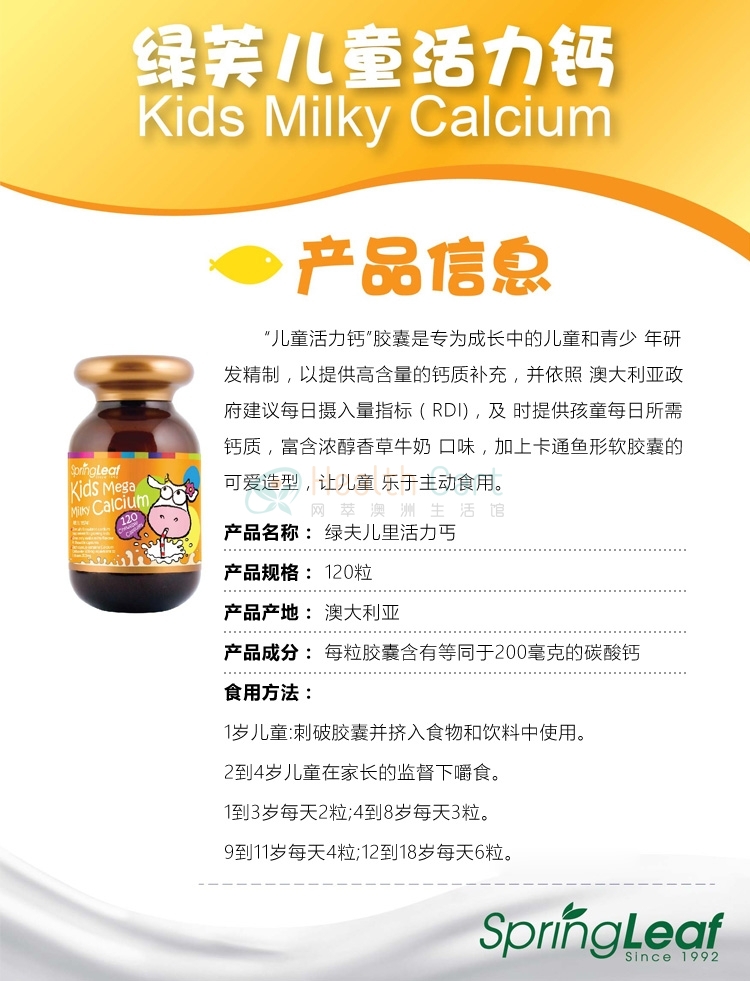 Spring leaf 绿芙儿童活力液体钙200mg 120粒 - @spring leaf children vigorous liquid calcium 200 mg 120 kinds of children calcium supplement - 11 - Healthcart 网萃澳洲生活馆