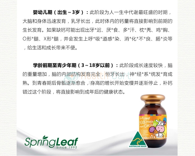 Spring leaf 绿芙儿童活力液体钙200mg 120粒 - @spring leaf children vigorous liquid calcium 200 mg 120 kinds of children calcium supplement - 13 - Healthcart 网萃澳洲生活馆