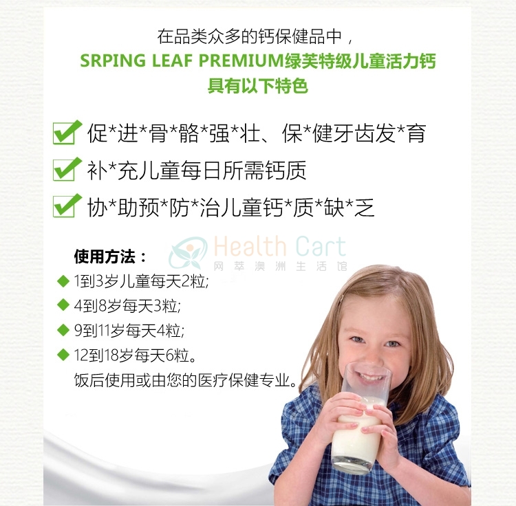Spring Leaf Premium Kids Mega Milky Calcium 120C - @spring leaf children vigorous liquid calcium 200 mg 120 kinds of children calcium supplement - 14 - Health Cart
