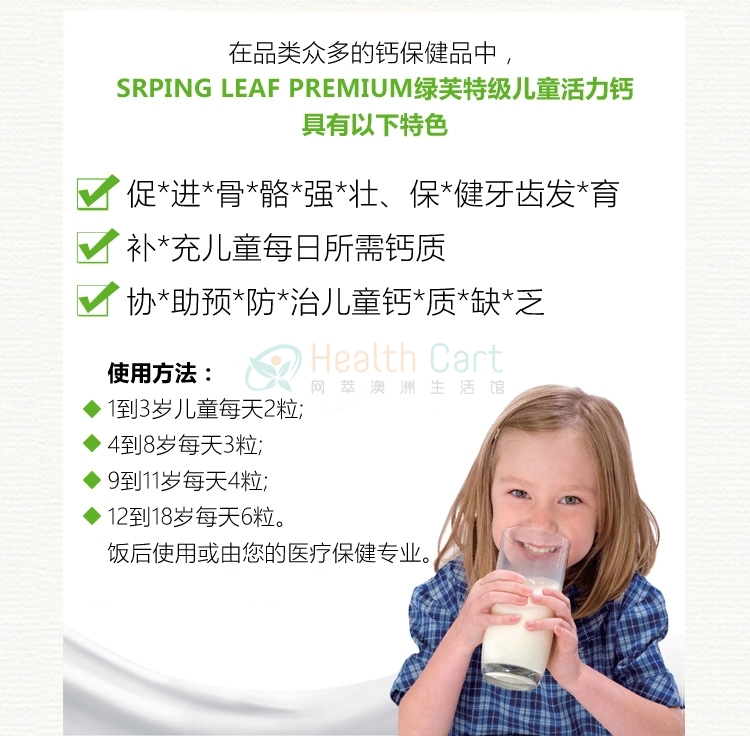 Spring leaf 绿芙儿童活力液体钙200mg 120粒 - @spring leaf children vigorous liquid calcium 200 mg 120 kinds of children calcium supplement - 14 - Healthcart 网萃澳洲生活馆