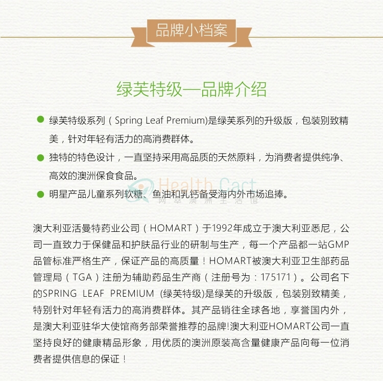 Spring leaf 绿芙儿童活力液体钙200mg 120粒 - @spring leaf children vigorous liquid calcium 200 mg 120 kinds of children calcium supplement - 16 - Healthcart 网萃澳洲生活馆