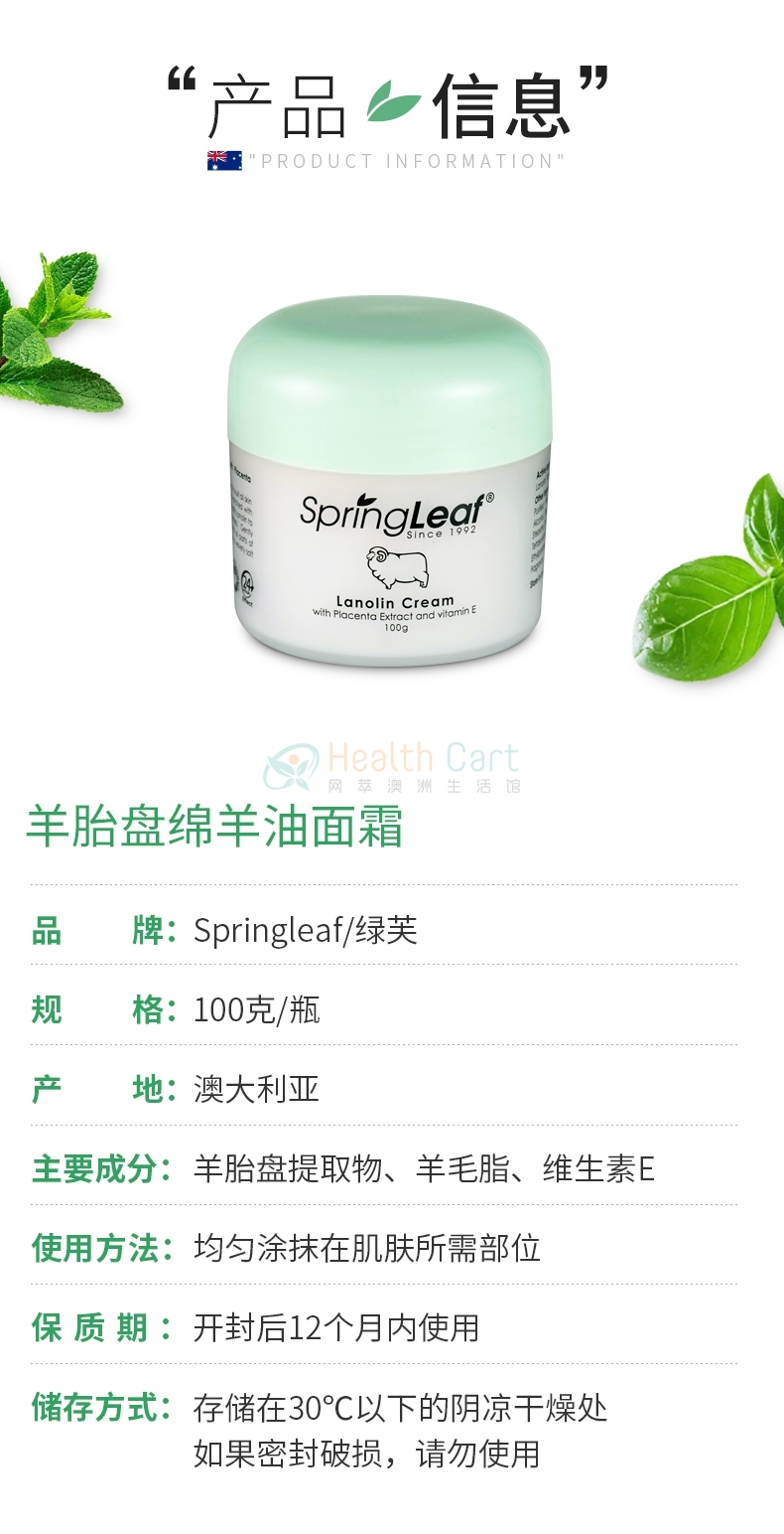 Spring Leaf 绵羊油面霜 维E+胎盘素 抗皱保湿 100g - @spring leaf lanolin cream with placenta extracts and vitamin e 100g - 6 - Healthcart 网萃澳洲生活馆