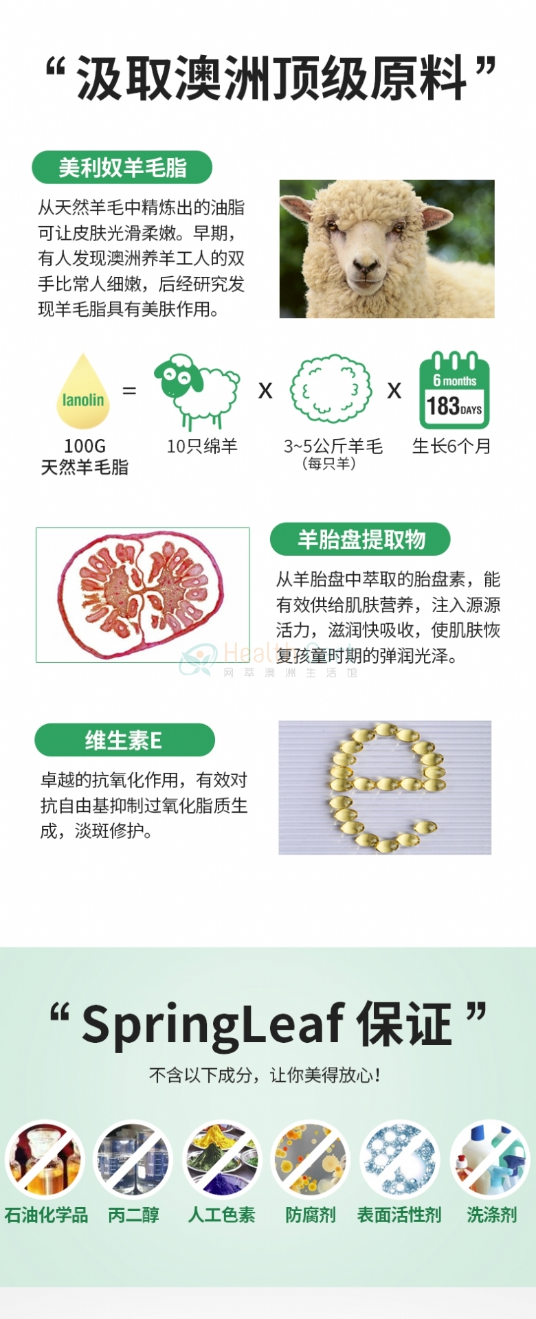 Spring Leaf 绵羊油面霜 维E+胎盘素 抗皱保湿 100g - @spring leaf lanolin cream with placenta extracts and vitamin e 100g - 7 - Healthcart 网萃澳洲生活馆