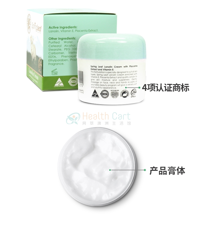 Spring Leaf 绵羊油面霜 维E+胎盘素 抗皱保湿 100g - @spring leaf lanolin cream with placenta extracts and vitamin e 100g - 12 - Healthcart 网萃澳洲生活馆