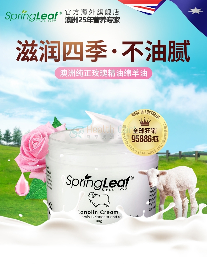 Spring Leaf 绵羊油面霜 维E+胎盘素+玫瑰精粹 美白保湿 100g - @spring leaf lanolin cream with vitamin e placenta and rose extracts 100g - 6 - Healthcart 网萃澳洲生活馆