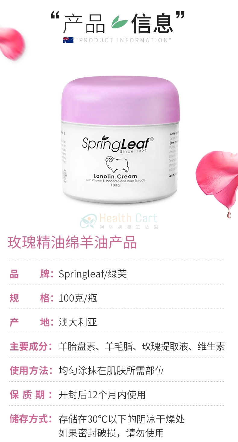 Spring Leaf 绵羊油面霜 维E+胎盘素+玫瑰精粹 美白保湿 100g - @spring leaf lanolin cream with vitamin e placenta and rose extracts 100g - 8 - Healthcart 网萃澳洲生活馆