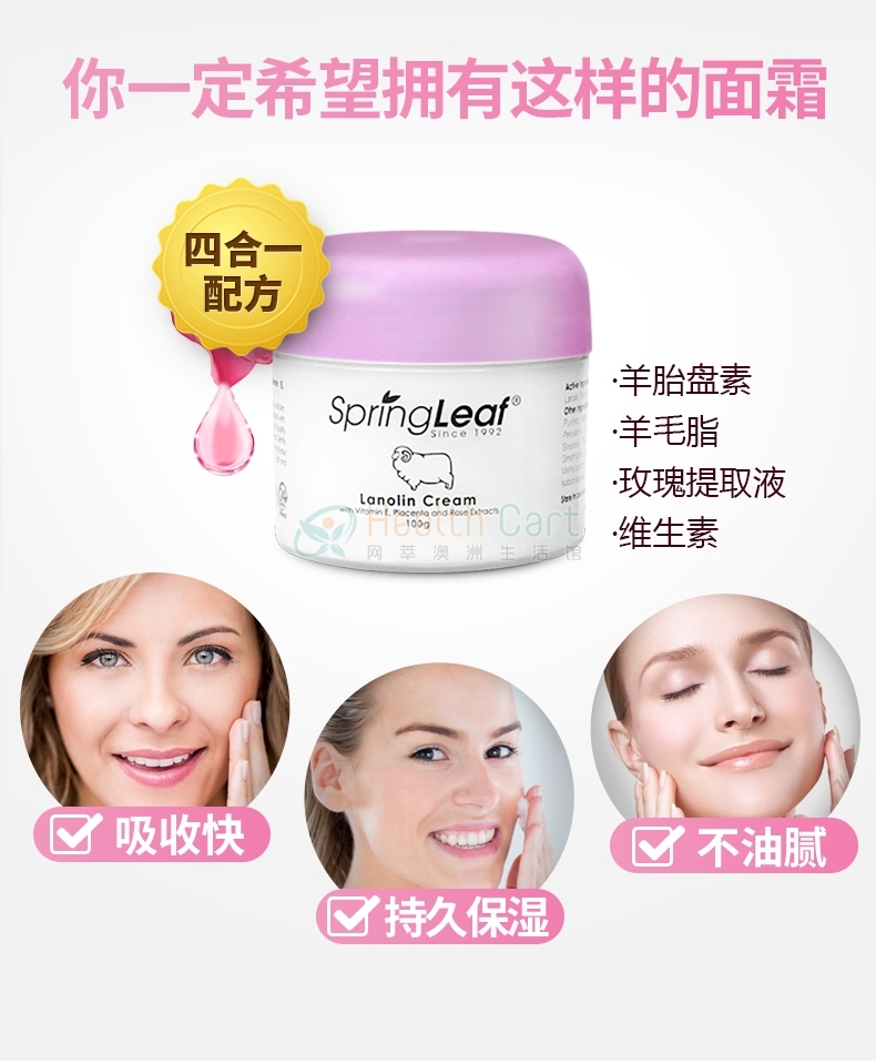 Spring Leaf 绵羊油面霜 维E+胎盘素+玫瑰精粹 美白保湿 100g - @spring leaf lanolin cream with vitamin e placenta and rose extracts 100g - 12 - Healthcart 网萃澳洲生活馆