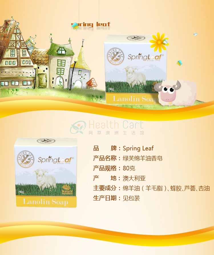 Spring Leaf Lanolin Soap 80G - @spring leaf lanolin soap 80g - 4 - Health Cart