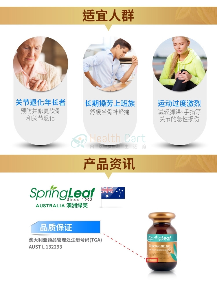 Spring Leaf绿芙超强维骨关节灵1500mg90粒 - @spring leaf premium glucosamine 1500 plus chondroitin 90t - 8 - Healthcart 网萃澳洲生活馆