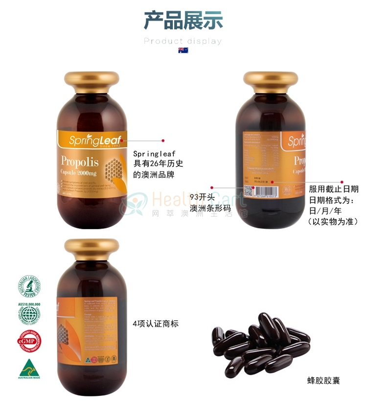 Spring Leaf 绿芙特级蜂胶胶囊 2000mg365粒 - @spring leaf premium propolis 2000mg 365c - 17 - Healthcart 网萃澳洲生活馆