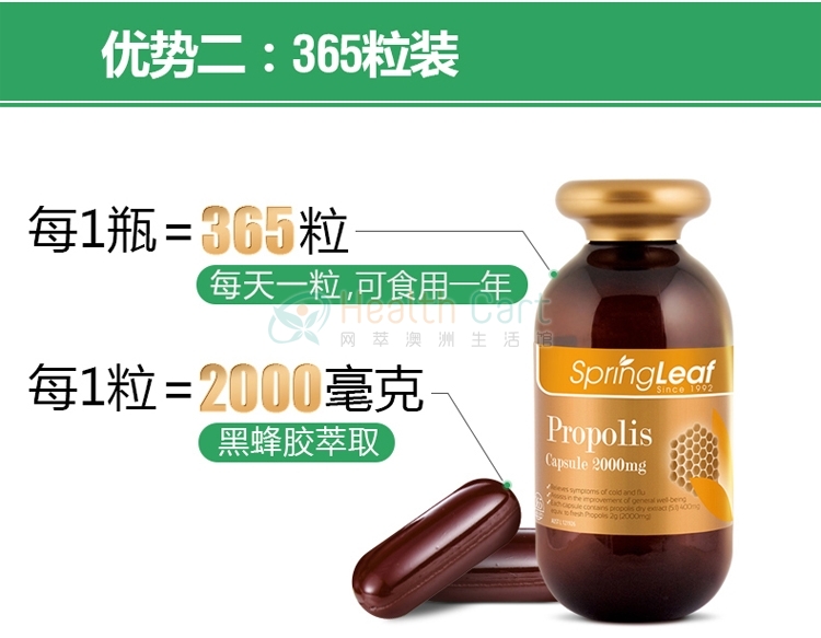 Spring Leaf 绿芙特级蜂胶胶囊 2000mg365粒 - @spring leaf premium propolis 2000mg 365c - 14 - Healthcart 网萃澳洲生活馆