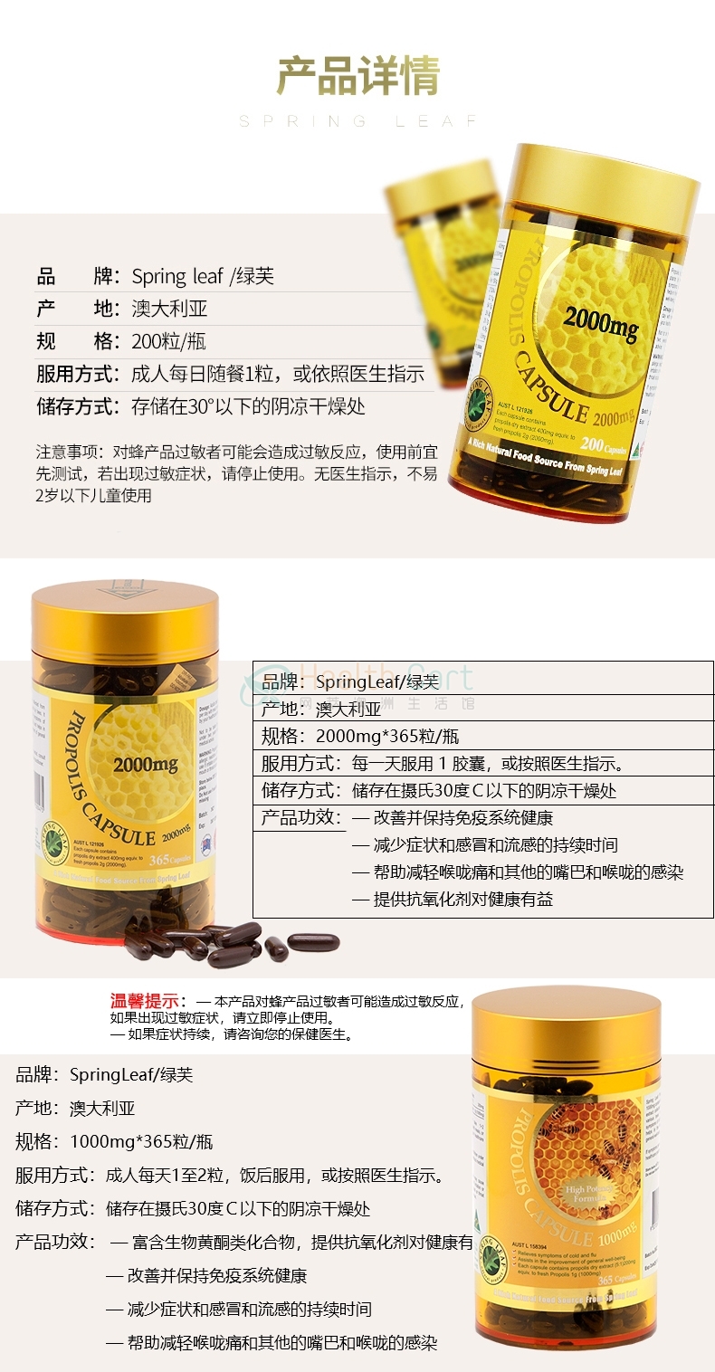 Spring Leaf 绿芙 黑蜂胶软胶囊2000mg - @spring leaf propolis 2000mg cap - 41 - Healthcart 网萃澳洲生活馆
