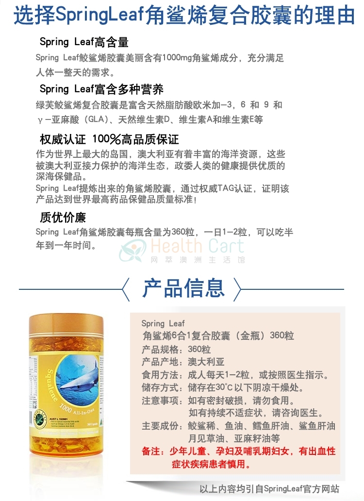 Spring Leaf 复合角鲨烯胶囊 1000mg 360粒 - @spring leaf squalene 1000mg all in one cap x 360 - 6 - Healthcart 网萃澳洲生活馆