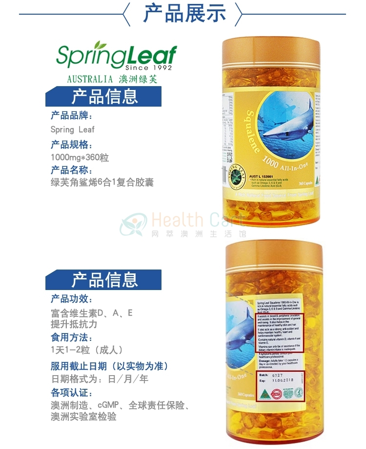 Spring Leaf 复合角鲨烯胶囊 1000mg 360粒 - @spring leaf squalene 1000mg all in one cap x 360 - 8 - Healthcart 网萃澳洲生活馆
