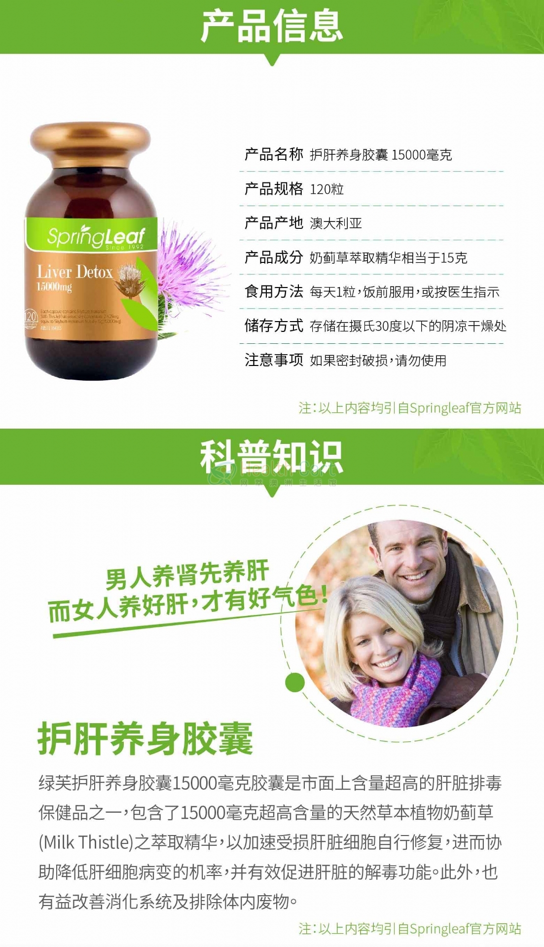 SpringLeaf绿芙护肝养身胶囊15000mg 120粒 - @springleaf liver detox 15000mg 120caps - 11 - Healthcart 网萃澳洲生活馆