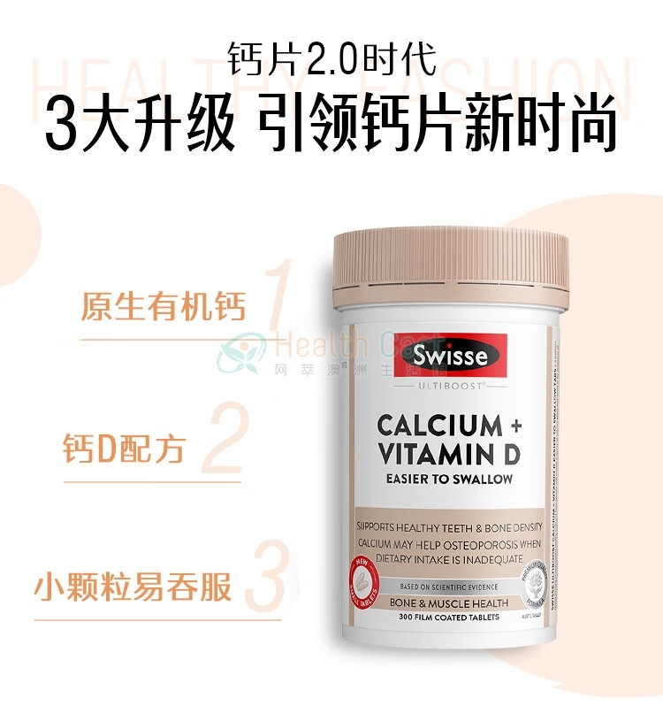 Swisse 钙+维生素D 迷你钙片300片 - @swisse calcium  vitamin d 300 mini tablets - 7 - Healthcart 网萃澳洲生活馆
