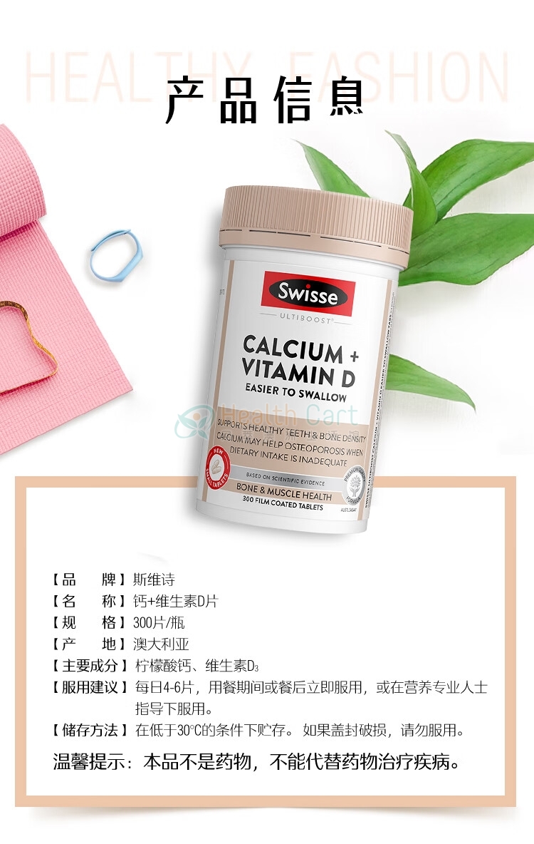 Swisse 钙+维生素D 迷你钙片300片 - @swisse calcium  vitamin d 300 mini tablets - 15 - Healthcart 网萃澳洲生活馆
