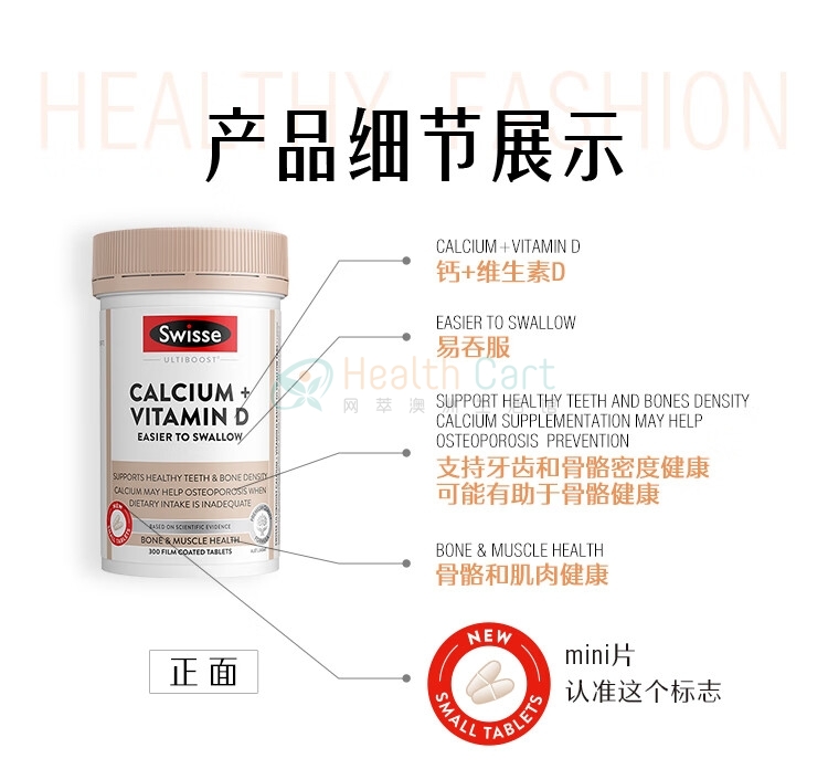 Swisse 钙+维生素D 迷你钙片300片 - @swisse calcium  vitamin d 300 mini tablets - 16 - Healthcart 网萃澳洲生活馆