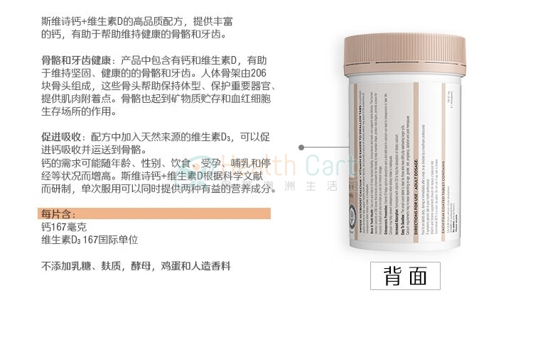 Swisse 钙+维生素D 迷你钙片300片 - @swisse calcium  vitamin d 300 mini tablets - 17 - Healthcart 网萃澳洲生活馆