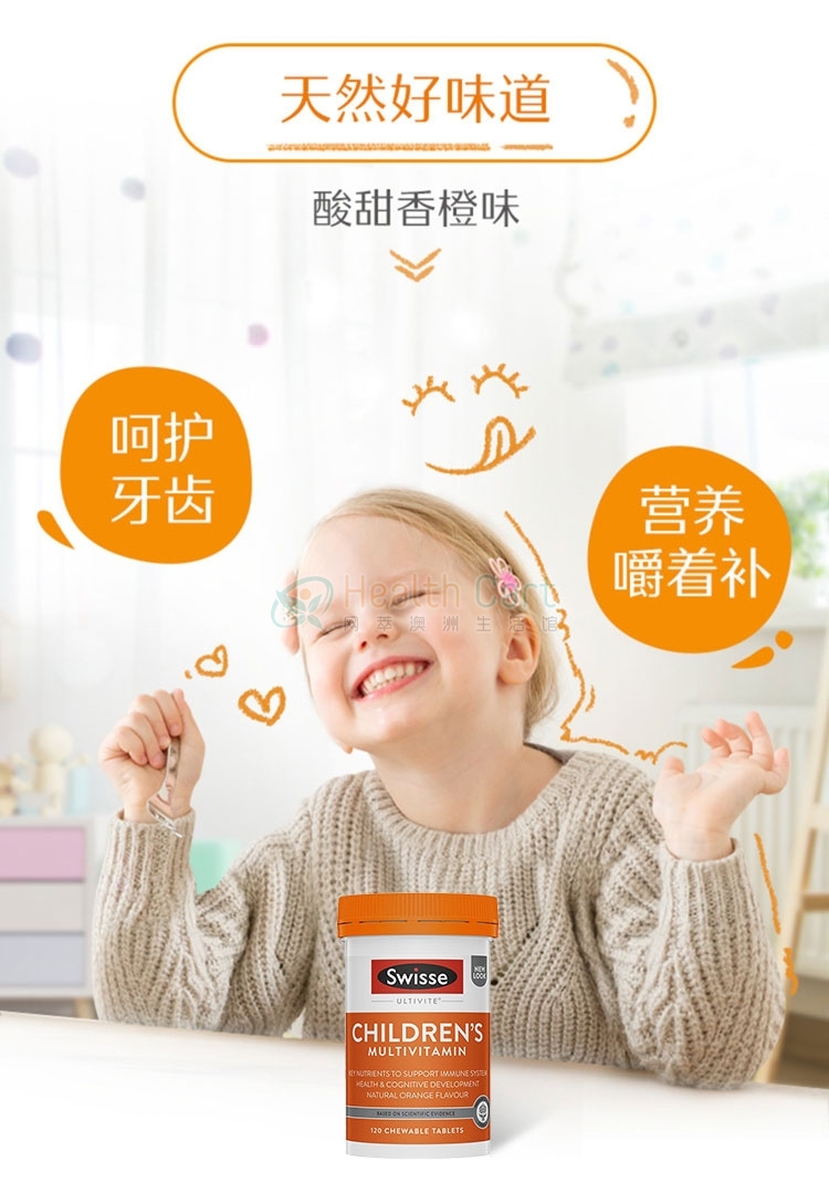 Swisse儿童复合维生素咀嚼片120片 - @swisse childrens ultivite multivitamin 120 chewable tablets - 8 - Healthcart 网萃澳洲生活馆