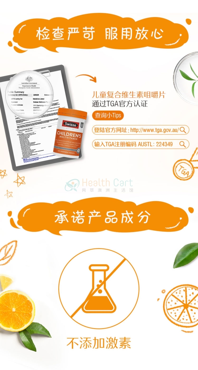 Swisse儿童复合维生素咀嚼片120片 - @swisse childrens ultivite multivitamin 120 chewable tablets - 9 - Healthcart 网萃澳洲生活馆