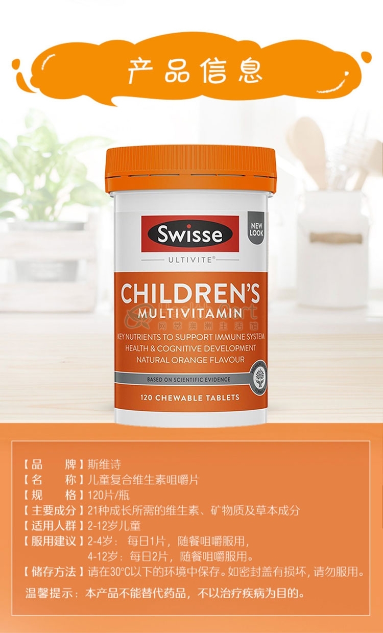 Swisse儿童复合维生素咀嚼片120片 - @swisse childrens ultivite multivitamin 120 chewable tablets - 10 - Healthcart 网萃澳洲生活馆