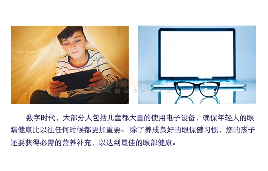 Swisse斯维诗儿童护眼片30粒 - @swisse kids eye health 30 capsules - 13 - Healthcart 网萃澳洲生活馆