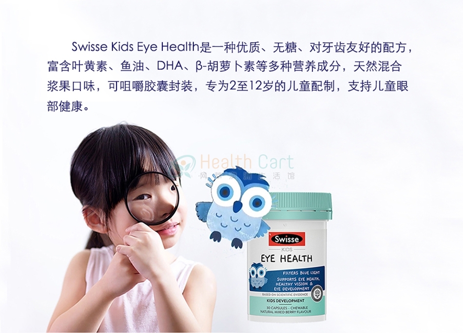 Swisse斯维诗儿童护眼片30粒 - @swisse kids eye health 30 capsules - 14 - Healthcart 网萃澳洲生活馆