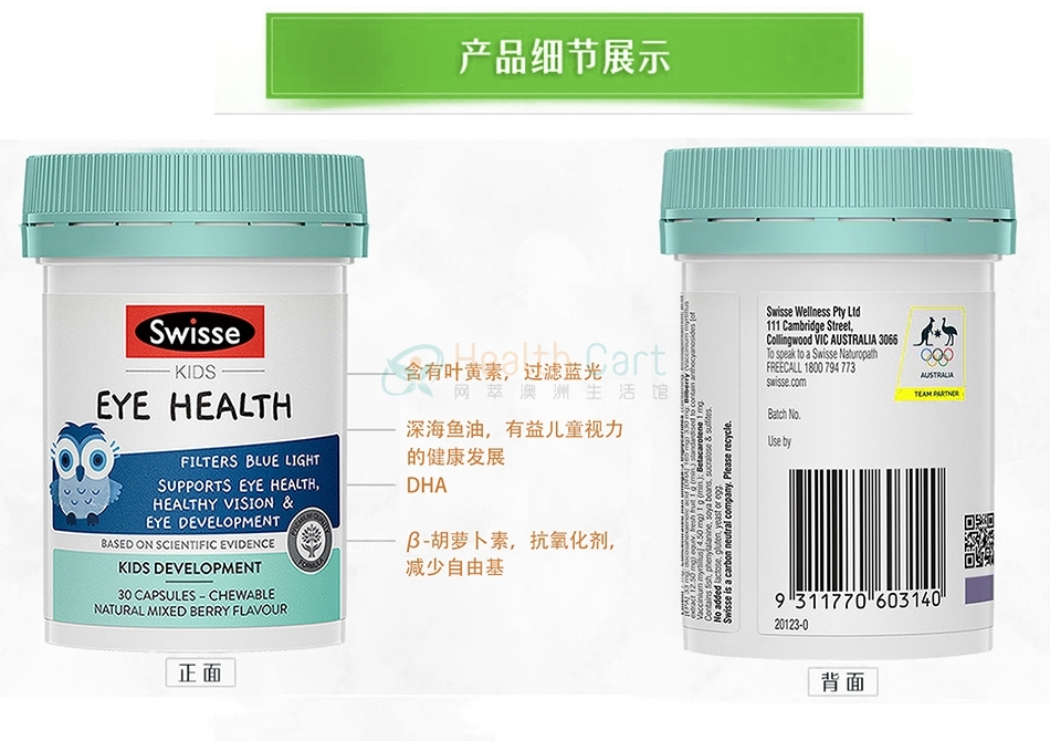 Swisse斯维诗儿童护眼片30粒 - @swisse kids eye health 30 capsules - 16 - Healthcart 网萃澳洲生活馆