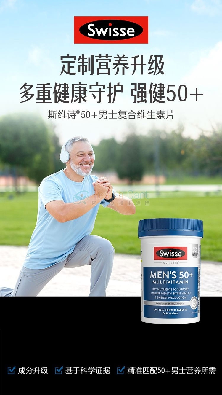 Swisse 50+男性复合维生素90片 - @swisse mens multivitamin 50 90 tablets - 6 - Healthcart 网萃澳洲生活馆