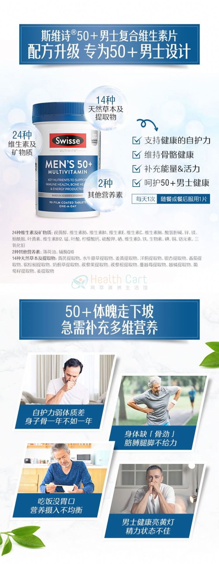 Swisse 50+男性复合维生素90片 - @swisse mens multivitamin 50 90 tablets - 7 - Healthcart 网萃澳洲生活馆