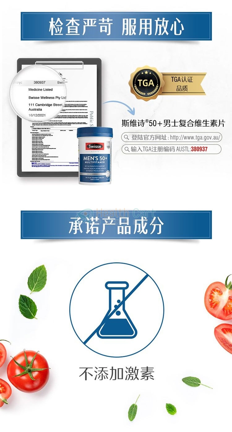 Swisse 50+男性复合维生素90片 - @swisse mens multivitamin 50 90 tablets - 13 - Healthcart 网萃澳洲生活馆