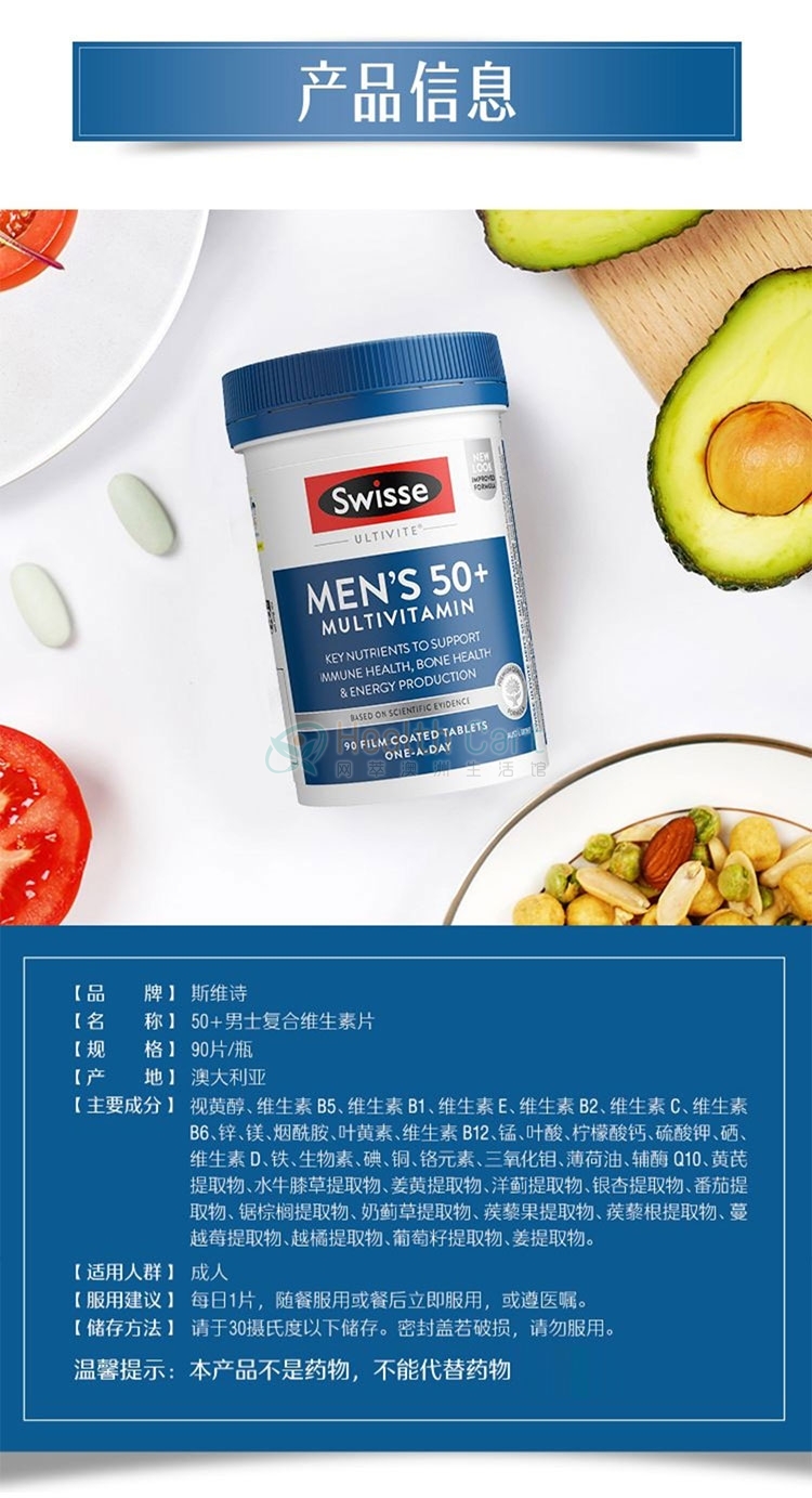 Swisse 50+男性复合维生素90片 - @swisse mens multivitamin 50 90 tablets - 14 - Healthcart 网萃澳洲生活馆