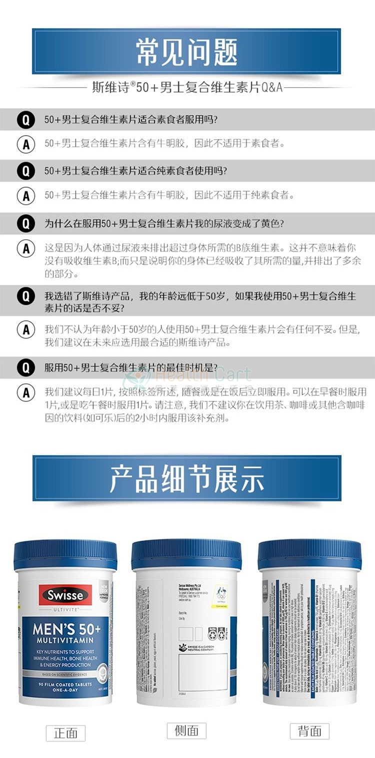 Swisse 50+男性复合维生素90片 - @swisse mens multivitamin 50 90 tablets - 17 - Healthcart 网萃澳洲生活馆