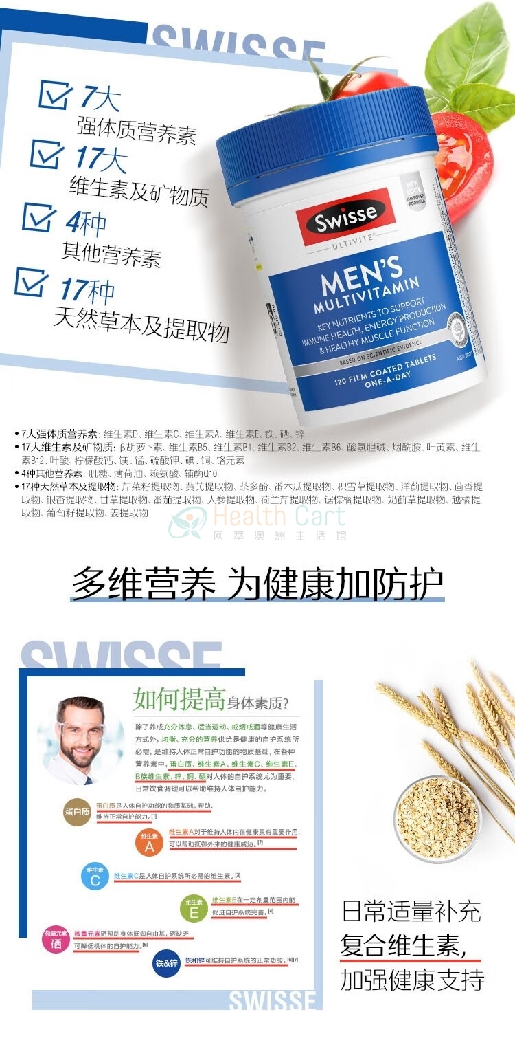 swisse男士复合维生素120粒 - @swisse mens ultivite - 12 - Healthcart 网萃澳洲生活馆