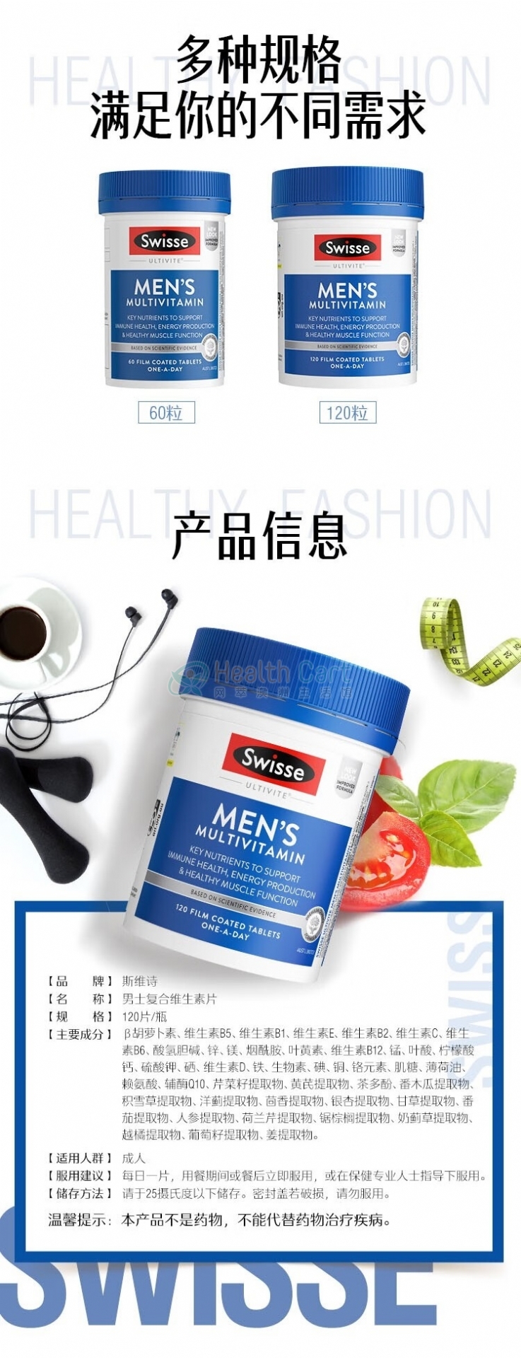 swisse男士复合维生素120粒 - @swisse mens ultivite - 17 - Healthcart 网萃澳洲生活馆