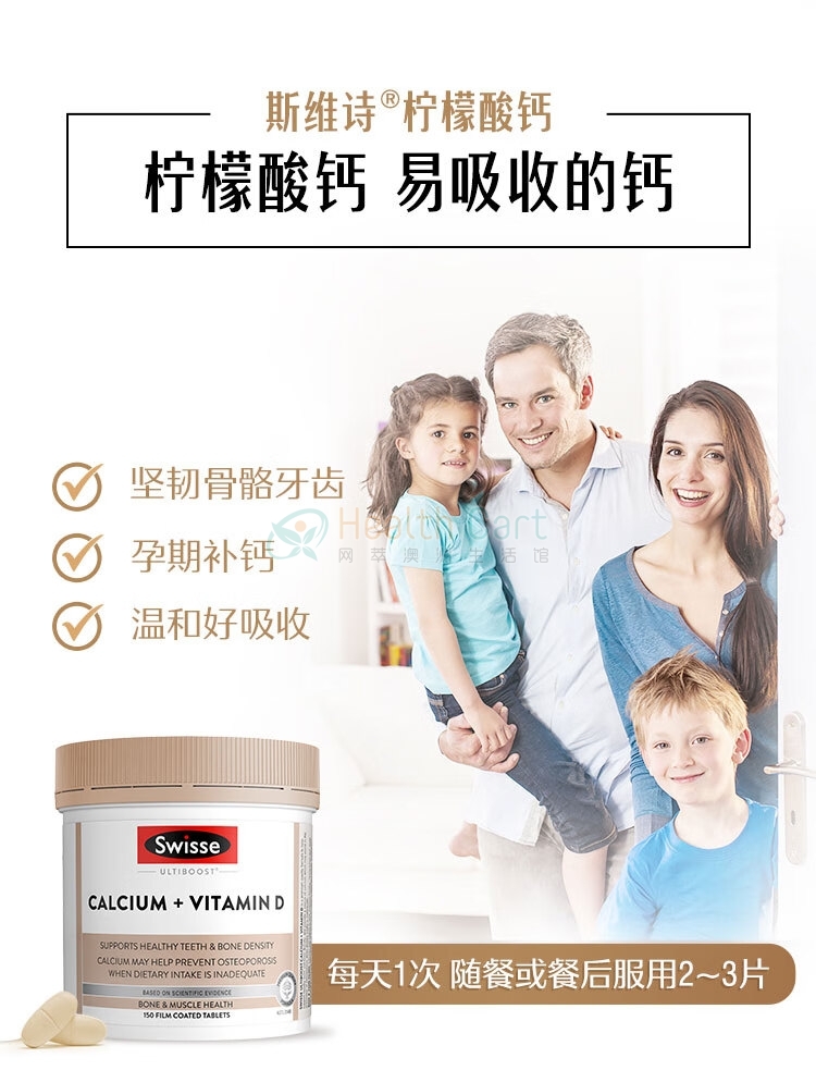 Swisse 钙+维生素D 钙片 150粒 - @swisse ultiboost calcium  vitamin d 150 tablets - 8 - Healthcart 网萃澳洲生活馆