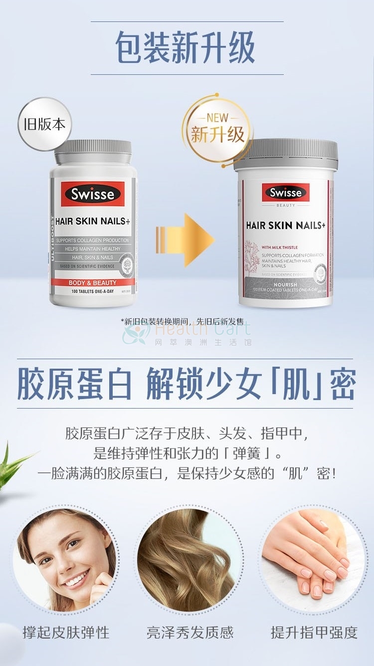 Swisse胶原蛋白片护发护肤护甲片 100片 - @swisse ultiboost hair skin nails 100 tablets - 5 - Healthcart 网萃澳洲生活馆