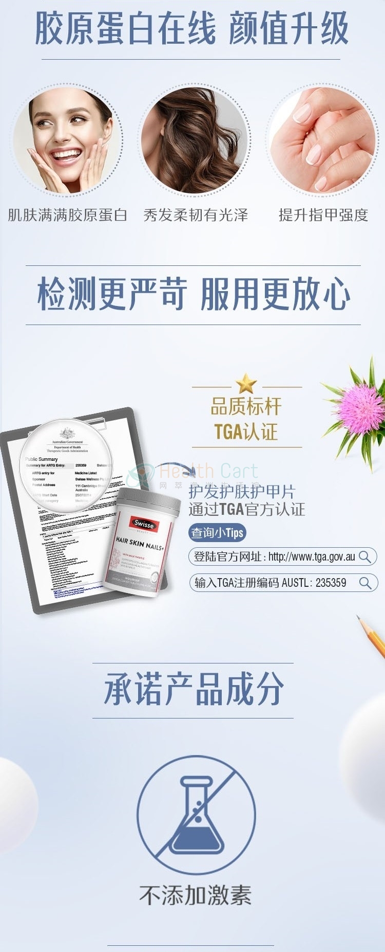 Swisse胶原蛋白片护发护肤护甲片 100片 - @swisse ultiboost hair skin nails 100 tablets - 10 - Healthcart 网萃澳洲生活馆