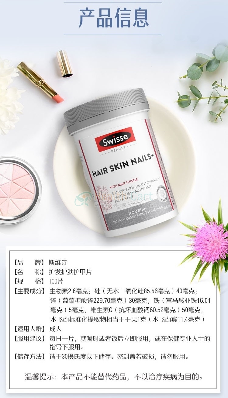 Swisse胶原蛋白片护发护肤护甲片 100片 - @swisse ultiboost hair skin nails 100 tablets - 11 - Healthcart 网萃澳洲生活馆